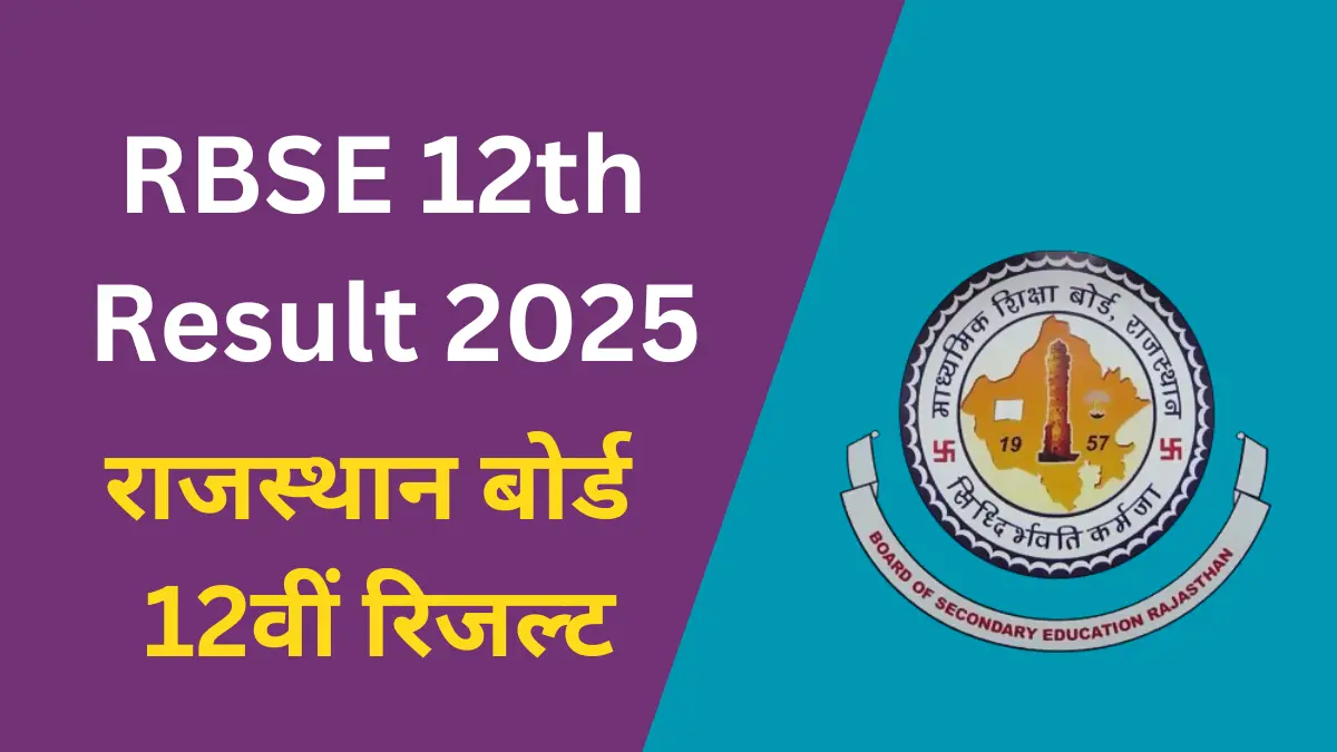 RBSE 12th Result 2025 Date